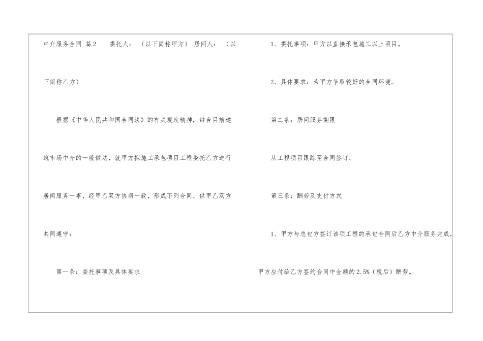 关于中介服务合同汇编六篇_第3页
