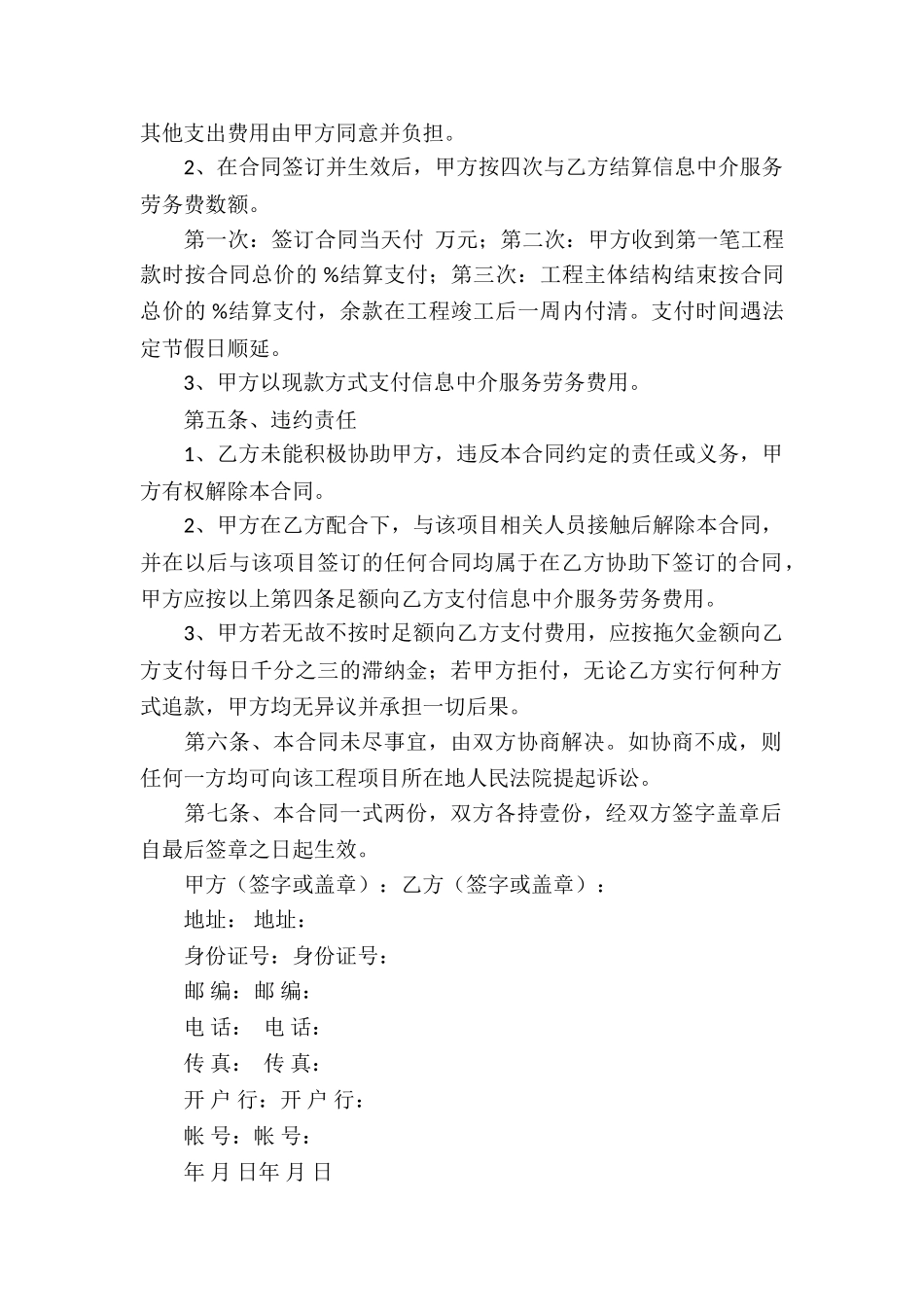 关于中介服务合同锦集6篇_第2页