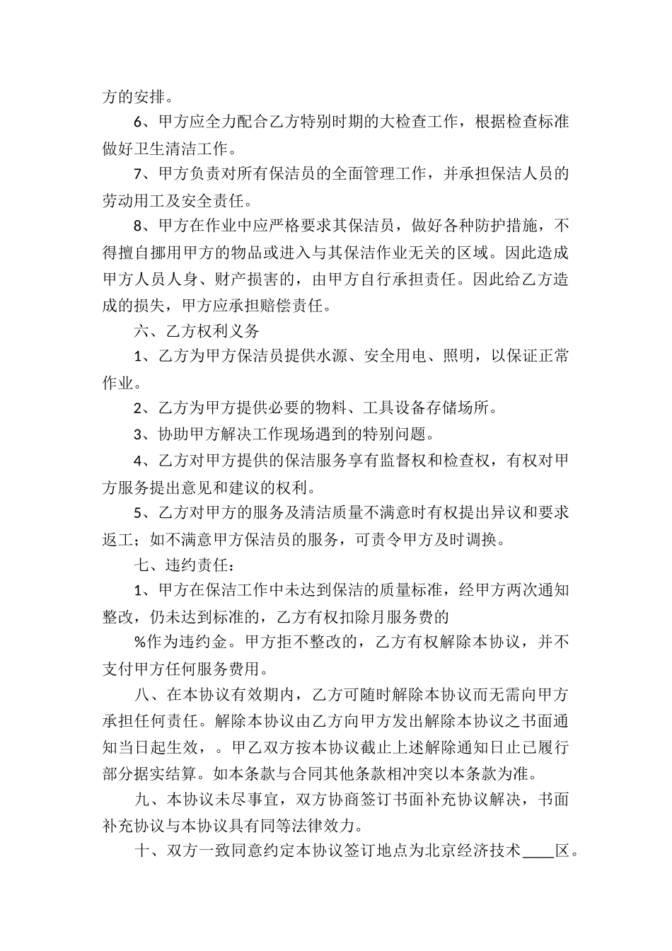 关于中介服务合同锦集八篇_第2页