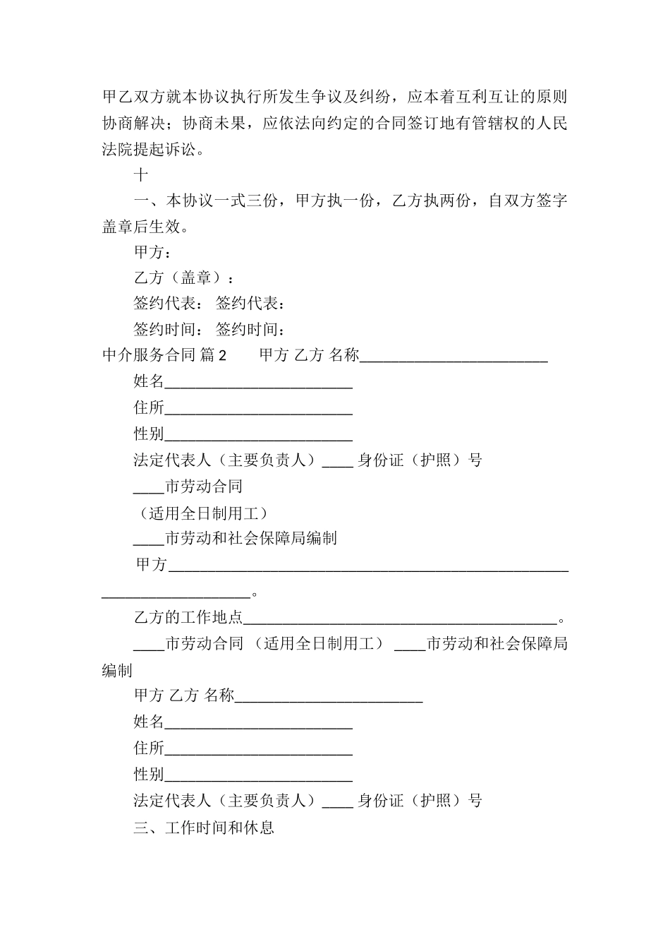 关于中介服务合同锦集八篇_第3页