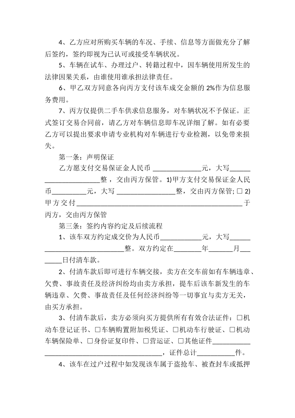 关于中介服务合同集合五篇_第2页