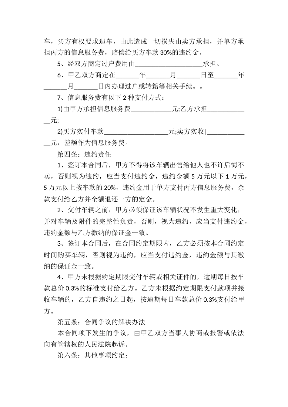 关于中介服务合同集合五篇_第3页