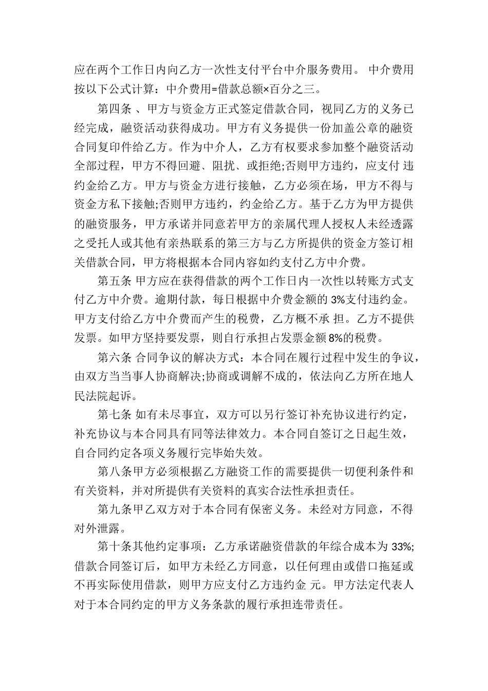 关于中介服务合同汇总八篇_第3页