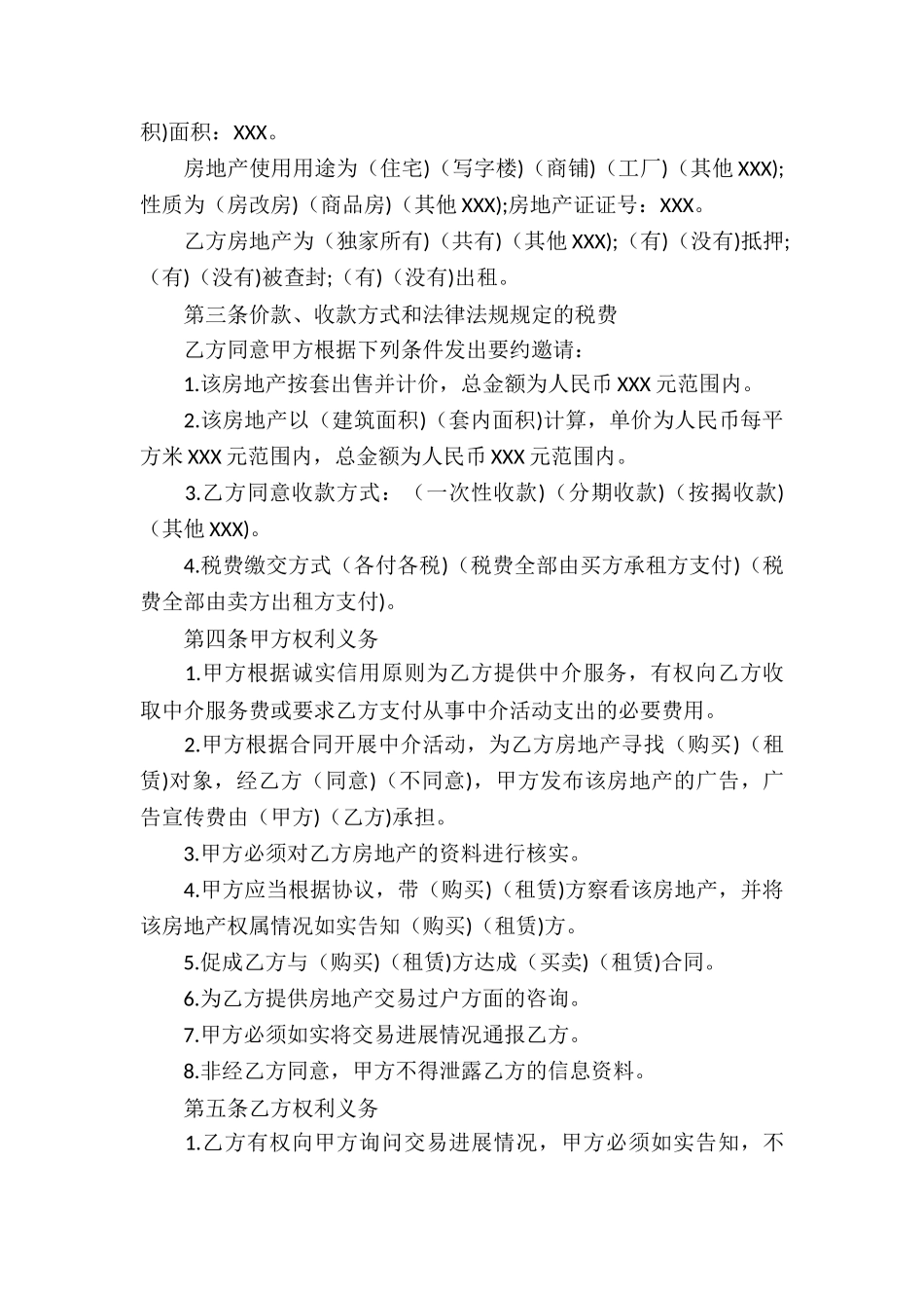 关于中介服务合同集锦六篇_第3页