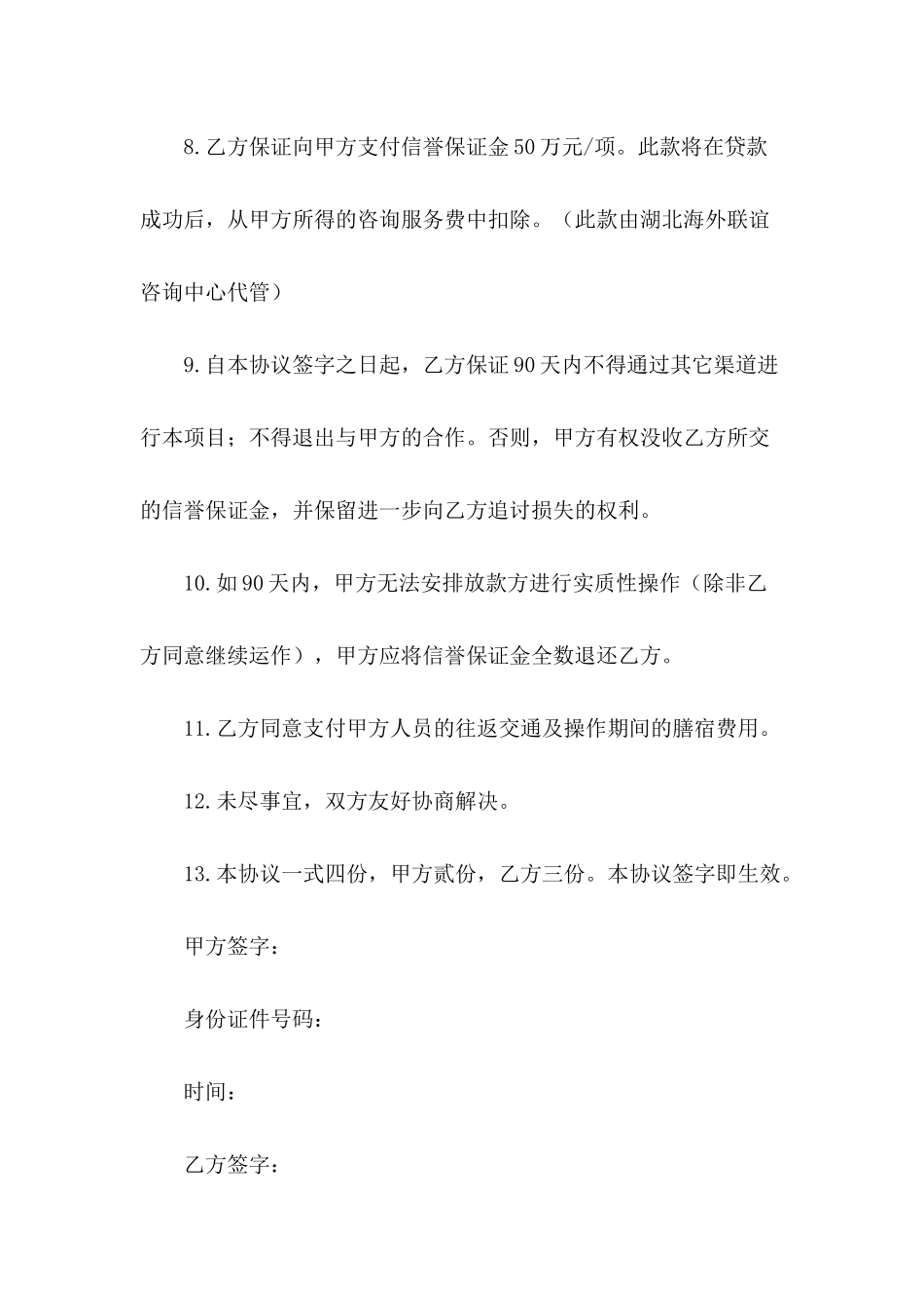 关于中介贷款的合同范本_第3页