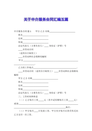 关于中介服务合同汇编五篇