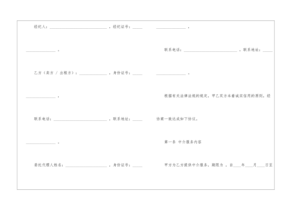 关于中介服务合同汇编七篇_第2页