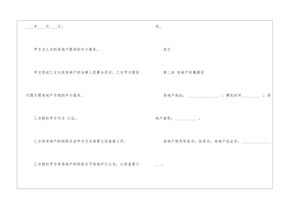 关于中介服务合同汇编七篇_第3页