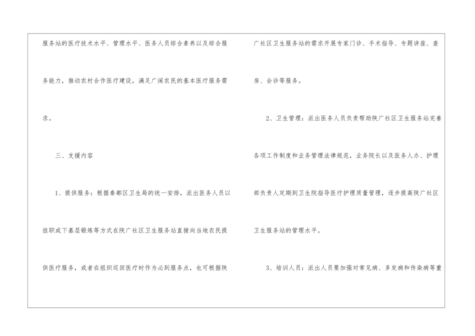 关于中医工作计划三篇_第2页