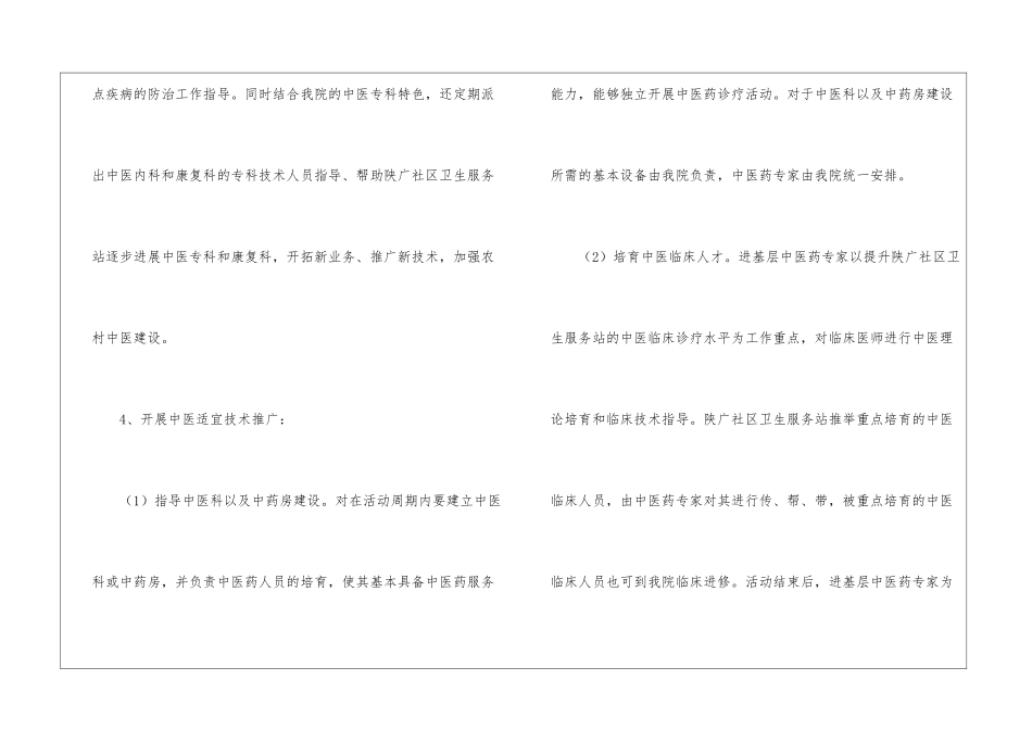 关于中医工作计划三篇_第3页