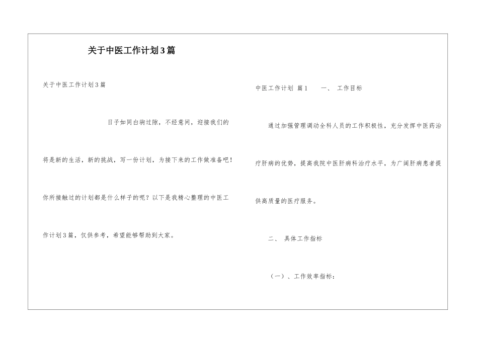 关于中医工作计划3篇_第1页