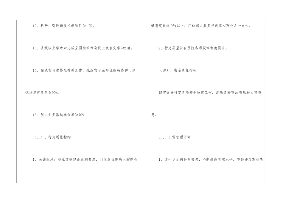 关于中医工作计划3篇_第3页