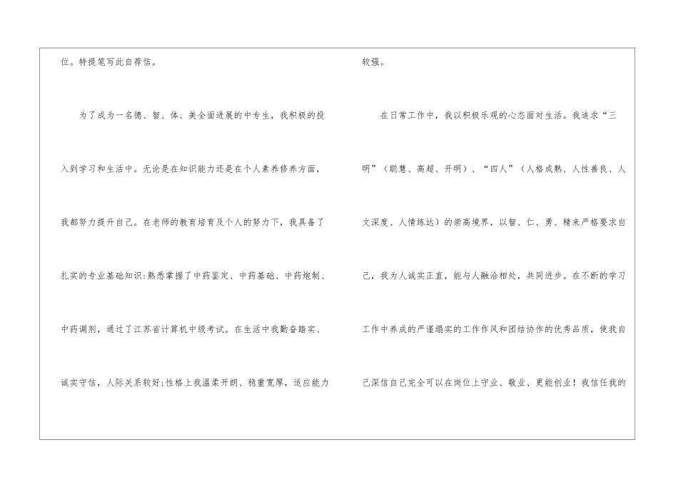 关于中医求职信4篇_第3页