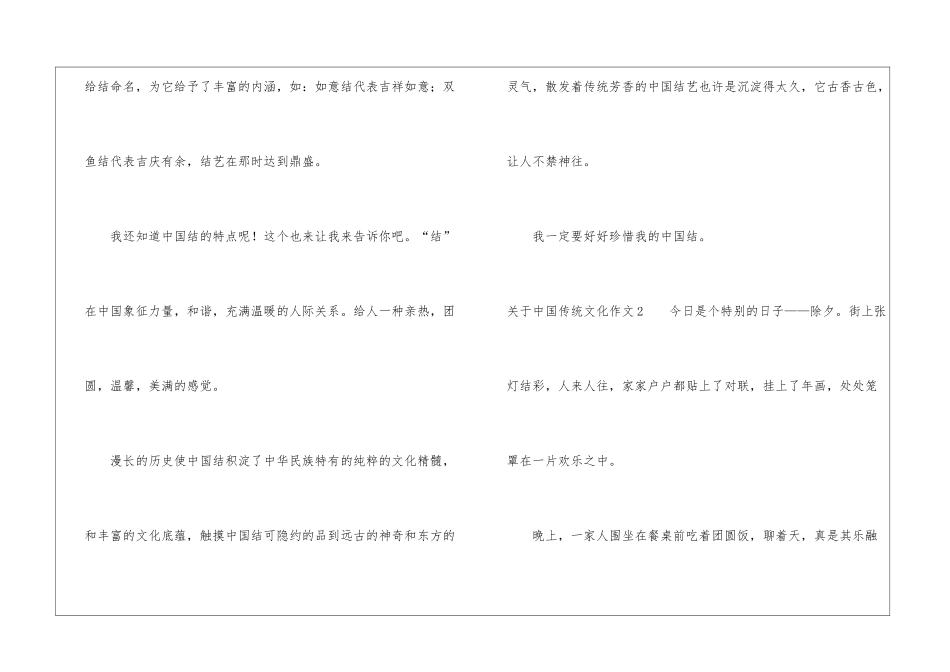 关于中国传统文化作文15篇_第2页