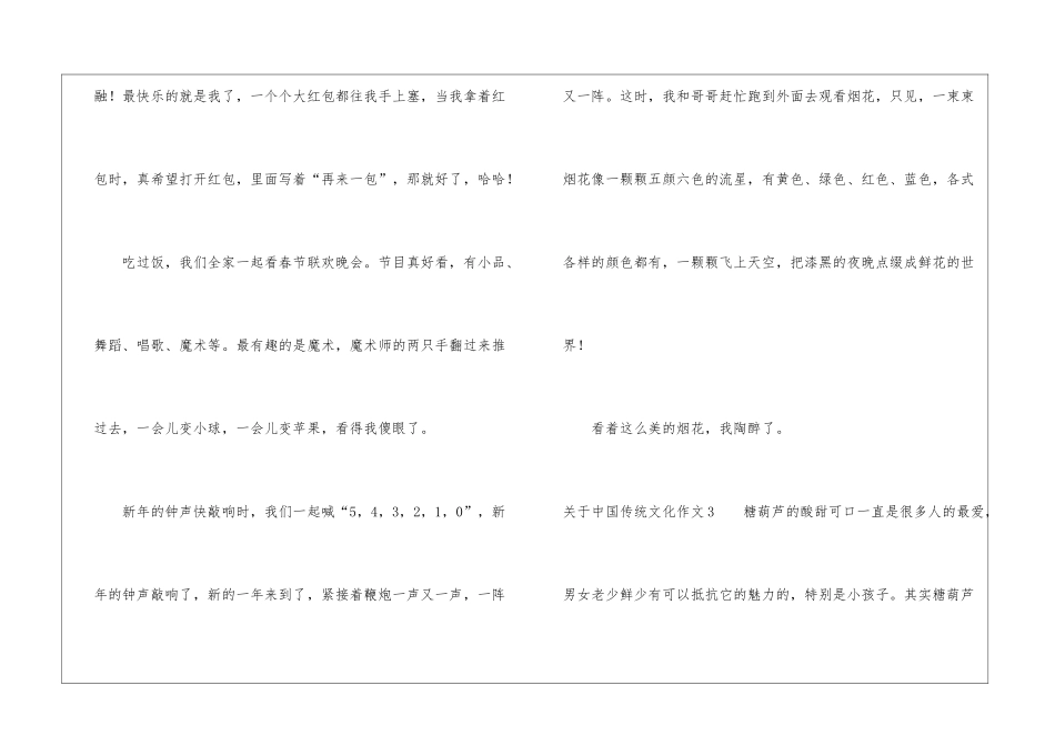 关于中国传统文化作文15篇_第3页