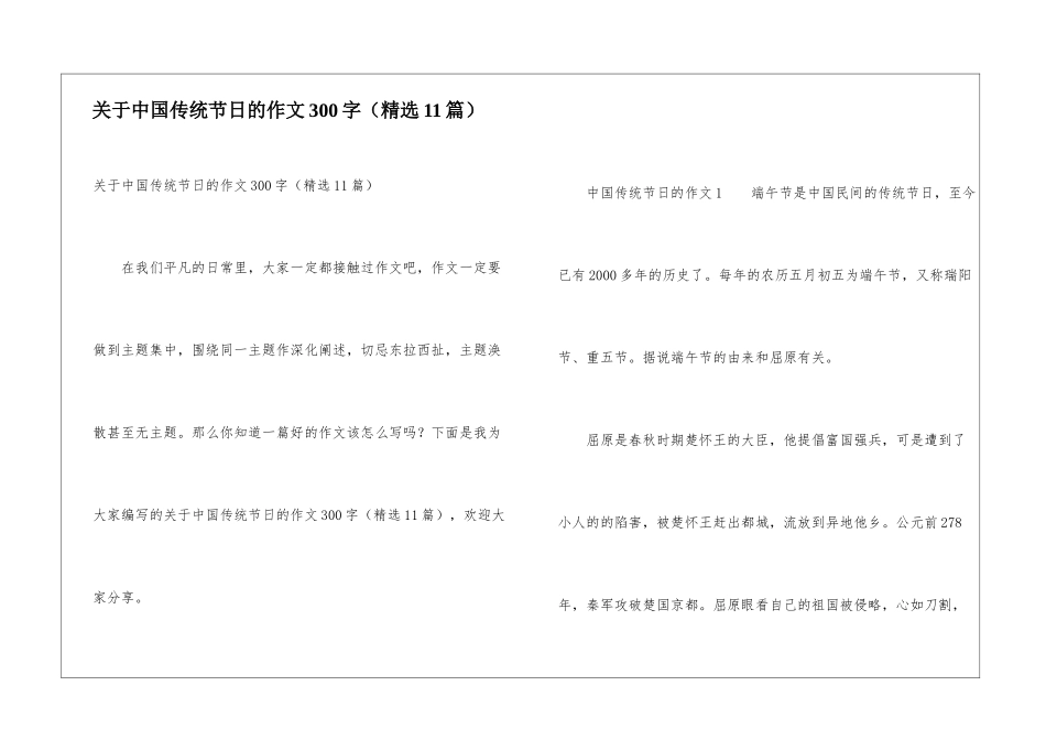 关于中国传统节日的作文300字_第1页
