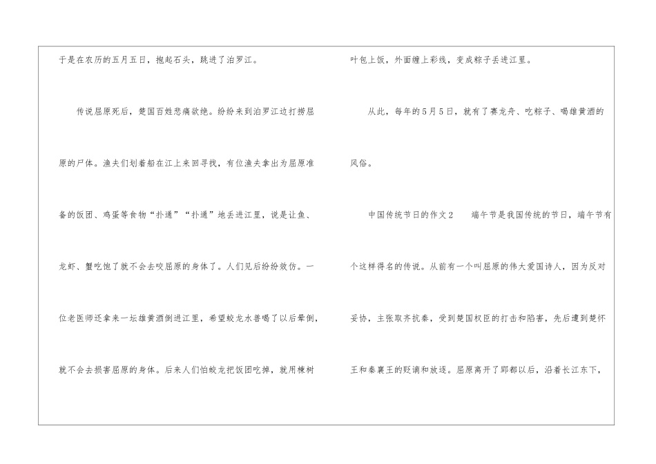 关于中国传统节日的作文300字_第2页