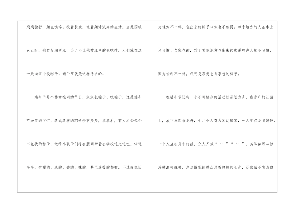 关于中国传统节日的作文300字_第3页