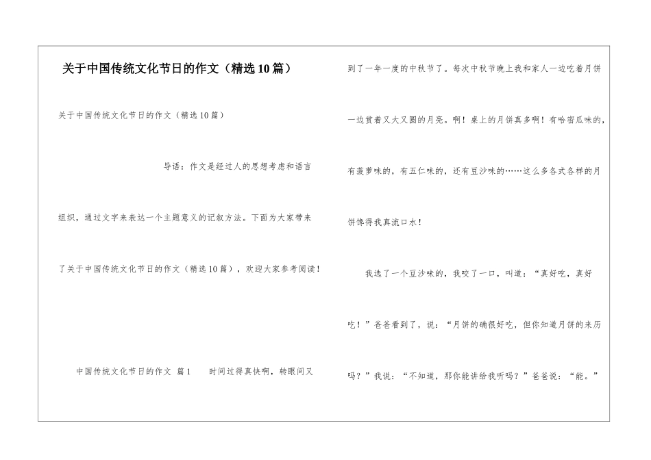 关于中国传统文化节日的作文_第1页
