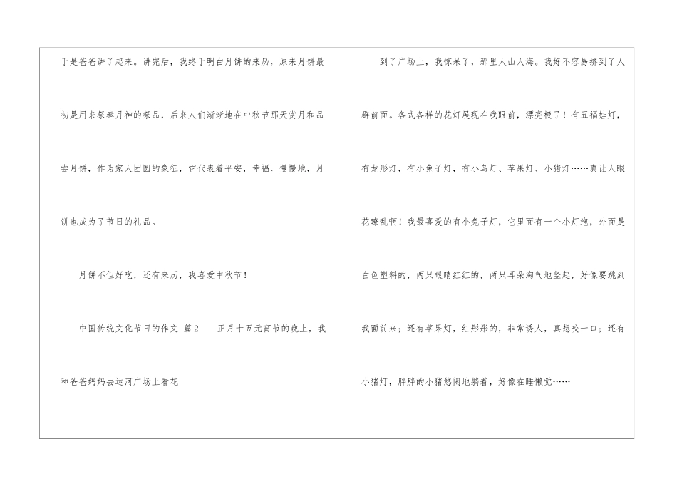 关于中国传统文化节日的作文_第2页