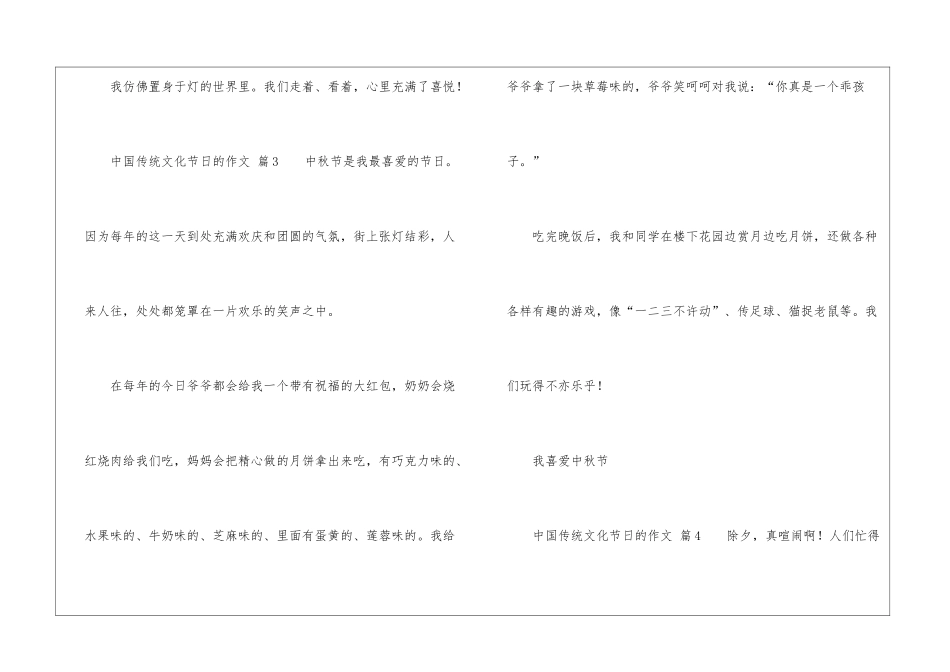 关于中国传统文化节日的作文_第3页