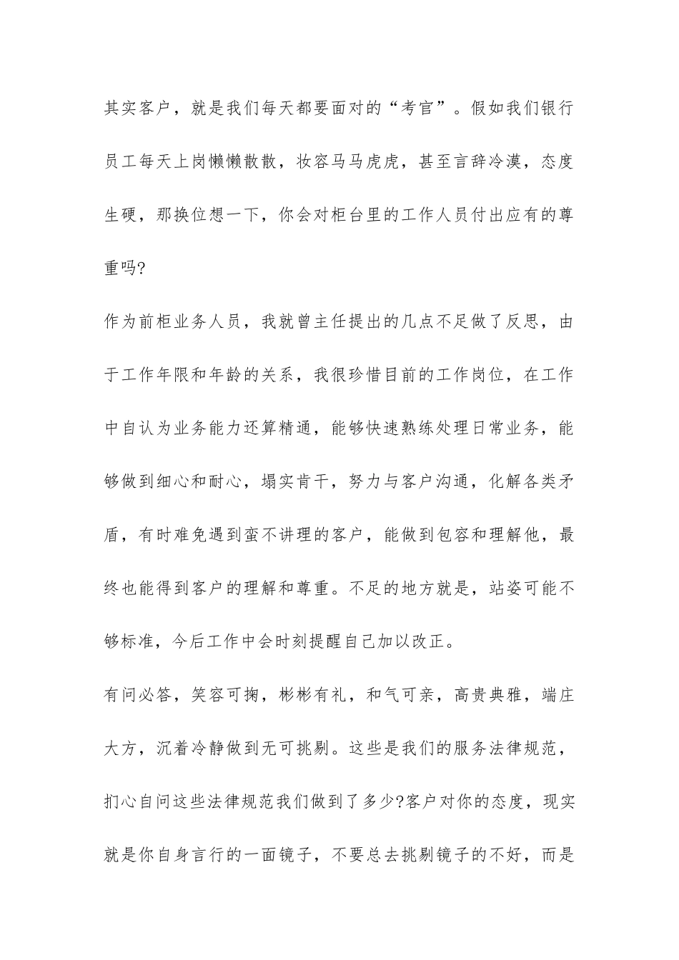 关于中国建设银行年终总结-_第2页