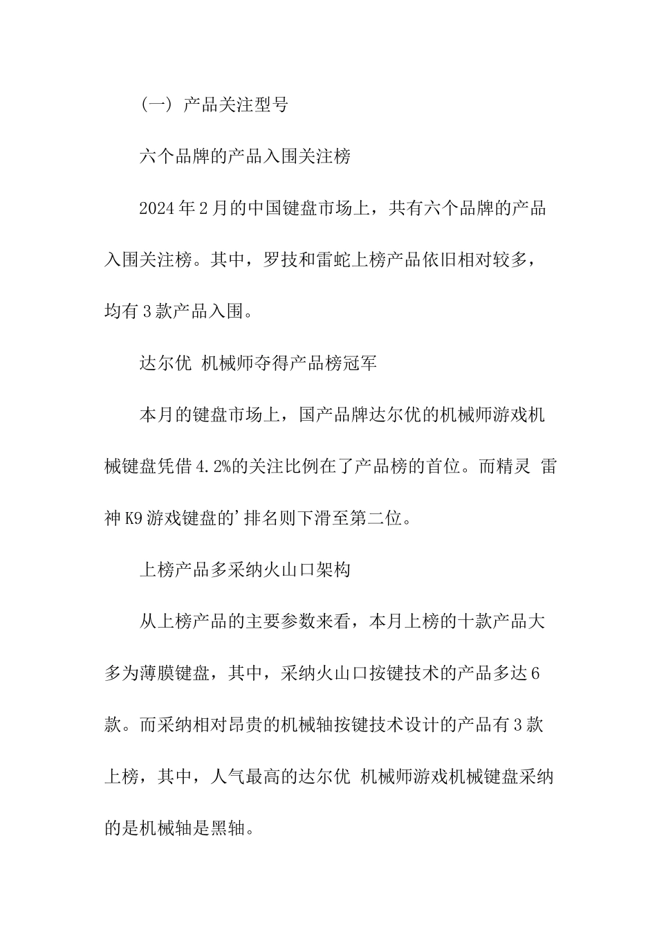 关于中国键盘市场调查分析报告_第2页