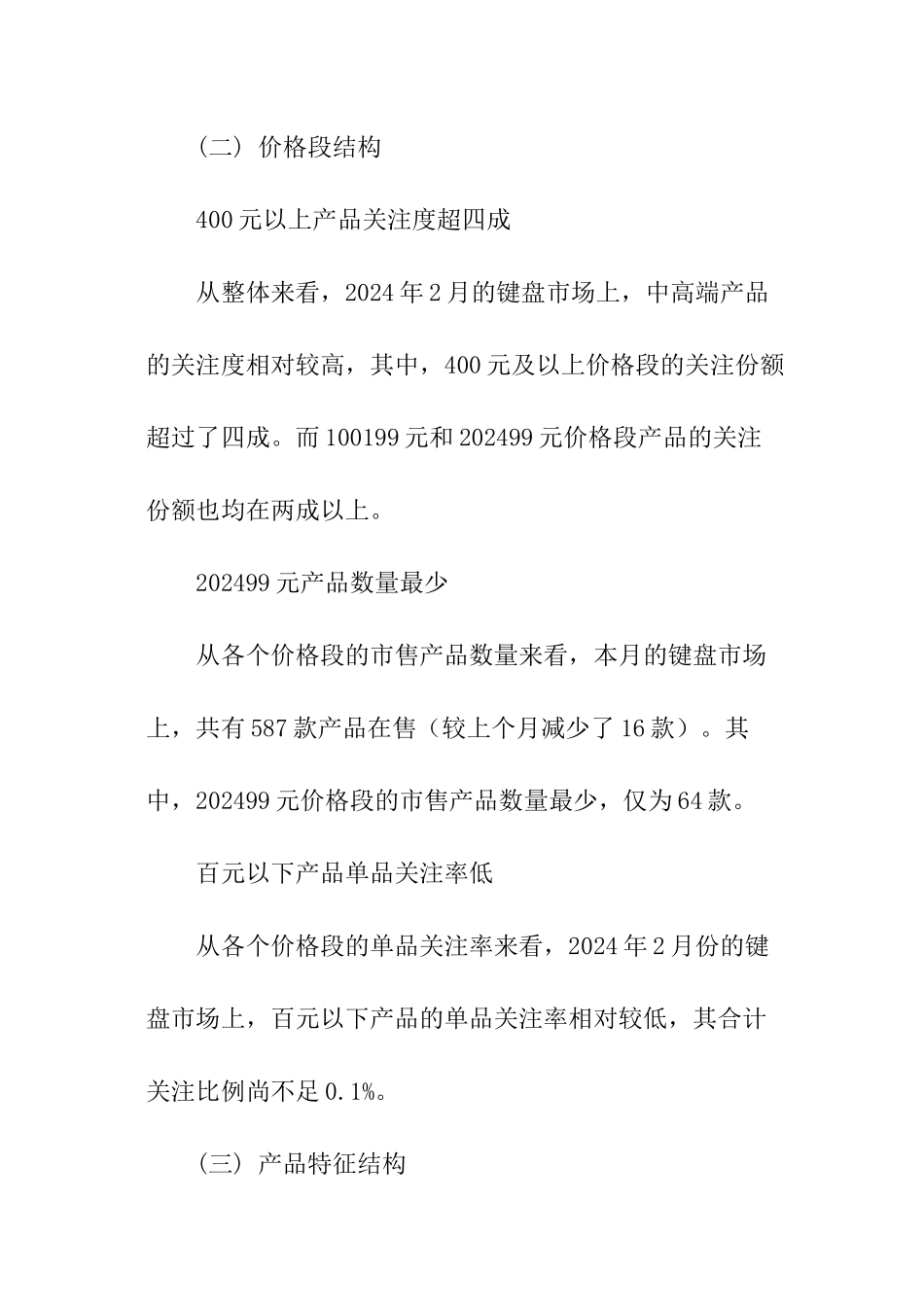 关于中国键盘市场调查分析报告_第3页