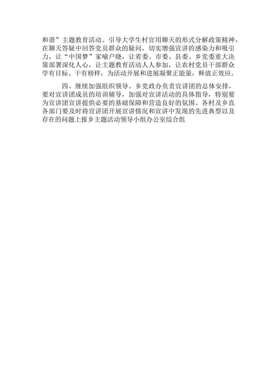 关于中国梦大学生村官宣讲团通知_第2页