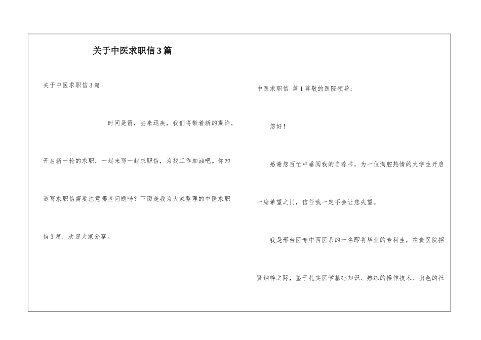 关于中医求职信3篇_第1页