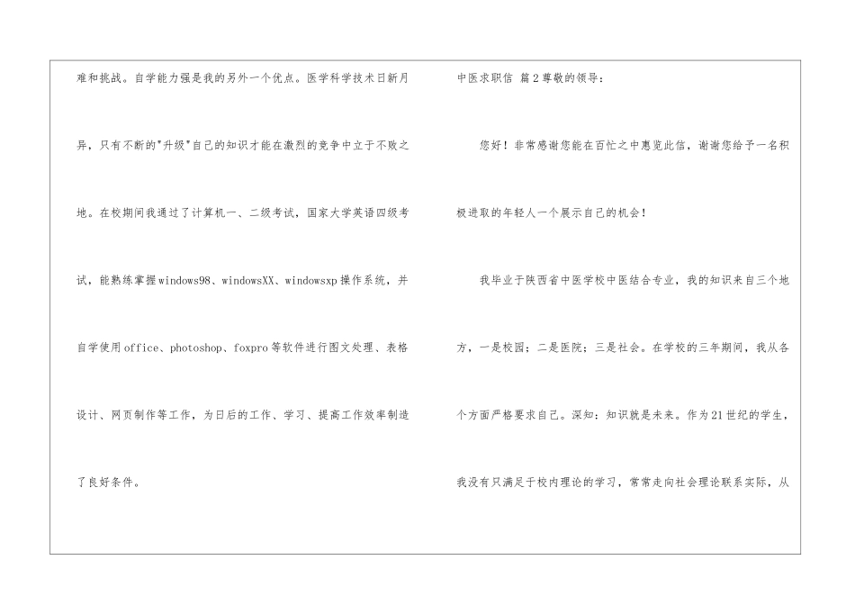 关于中医求职信3篇_第3页