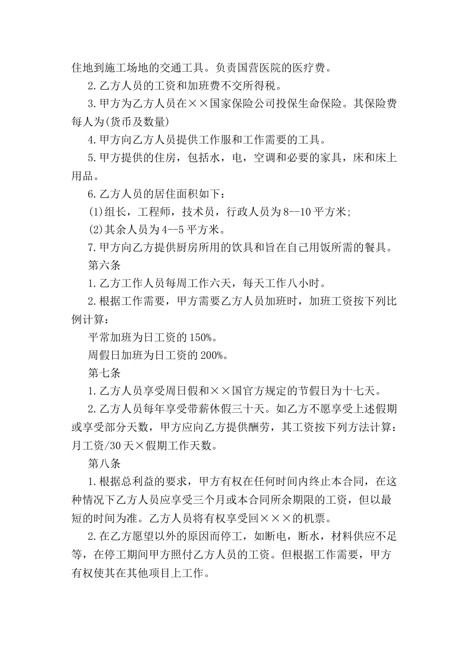 关于中外劳动技术服务合同范本-_第3页