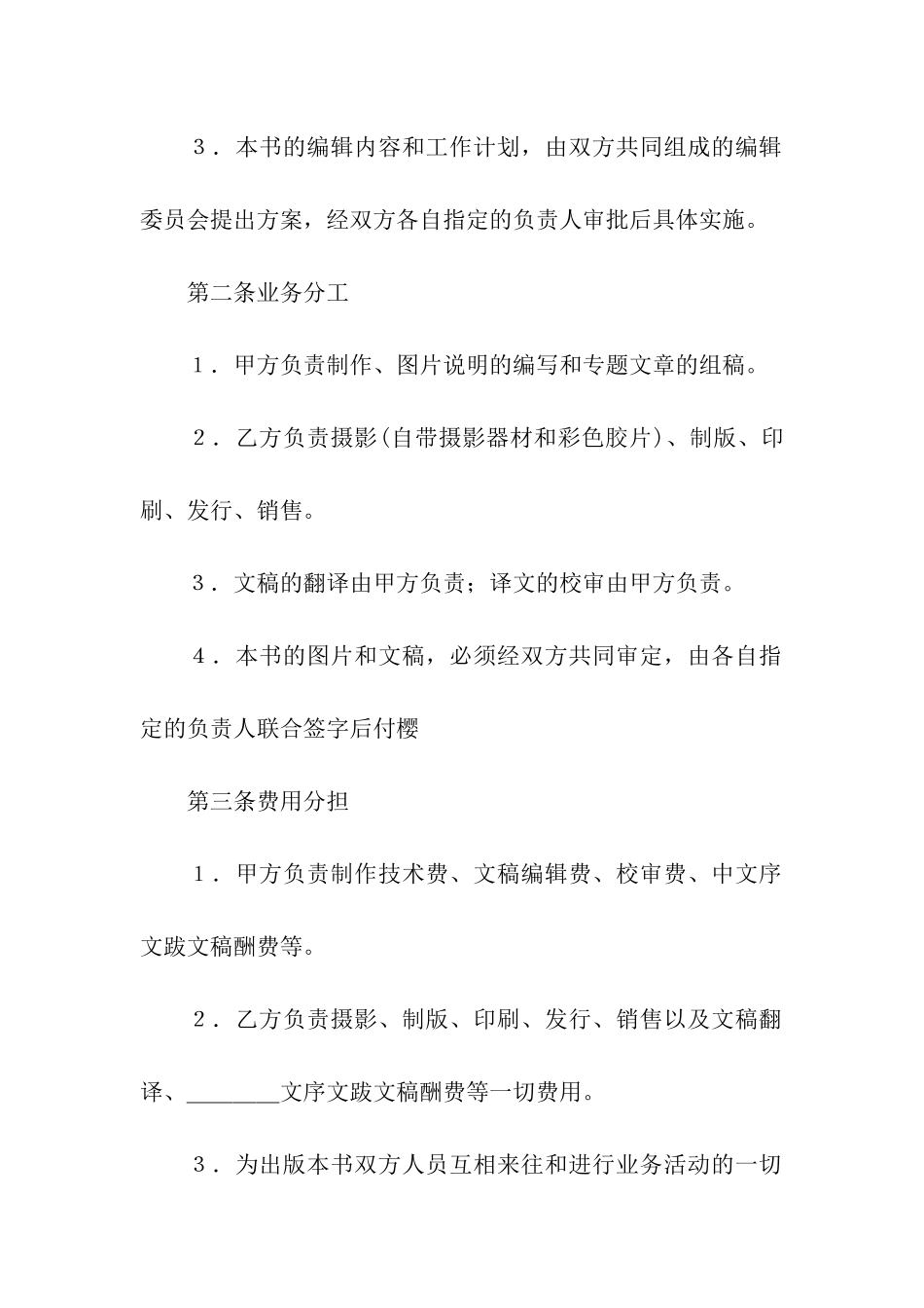 关于中外合作合同三篇_第2页