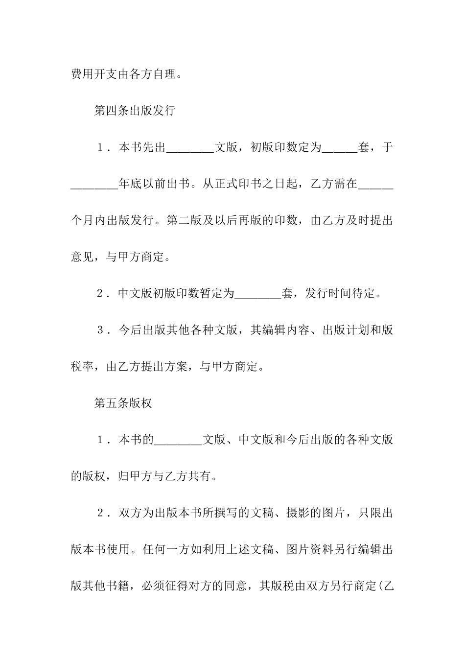 关于中外合作合同三篇_第3页