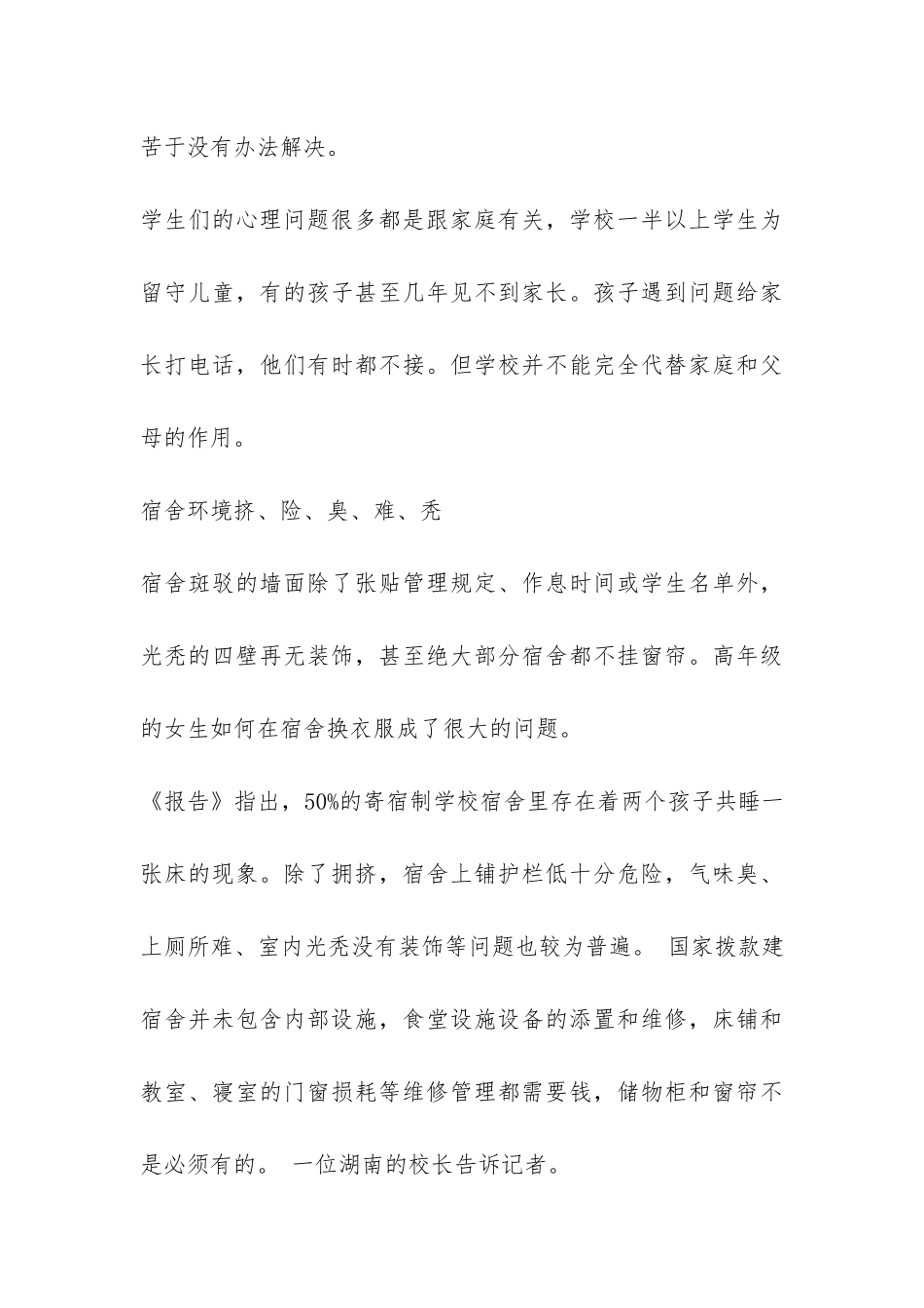 关于中国农村住校生调查报告-_第3页