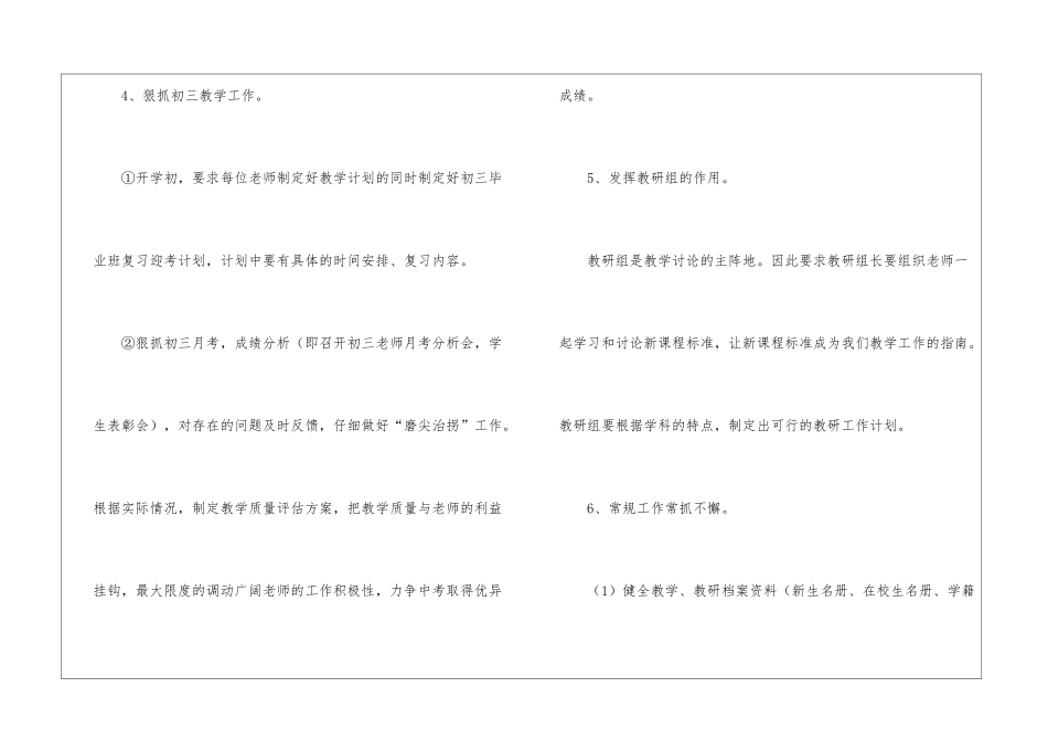 关于中学下学期教学教学计划4篇_第3页