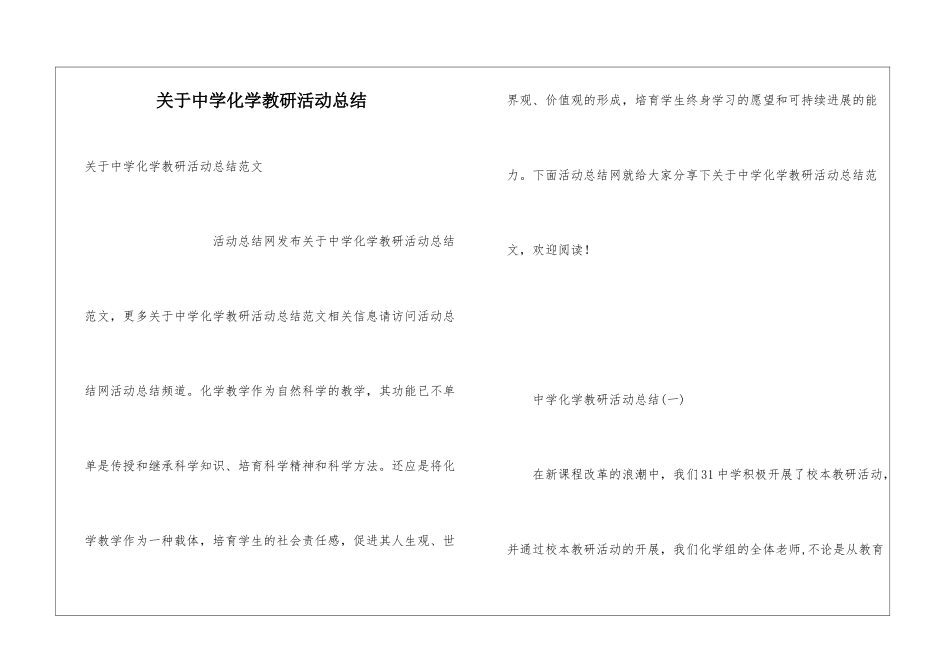 关于中学化学教研活动总结_第1页