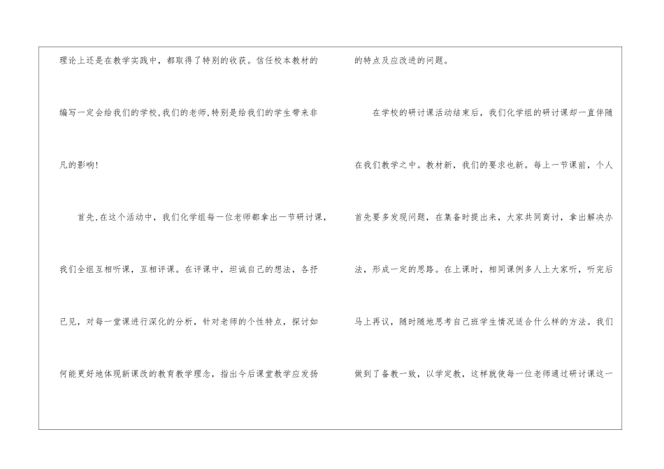 关于中学化学教研活动总结_第2页