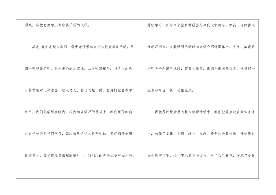 关于中学化学教研活动总结_第3页