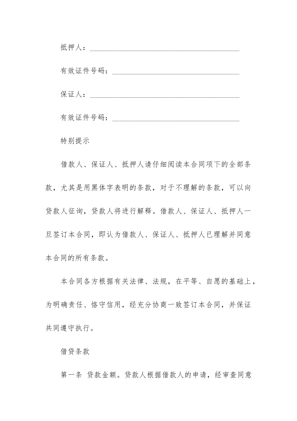 关于中国银行购车借款合同书范本_第2页