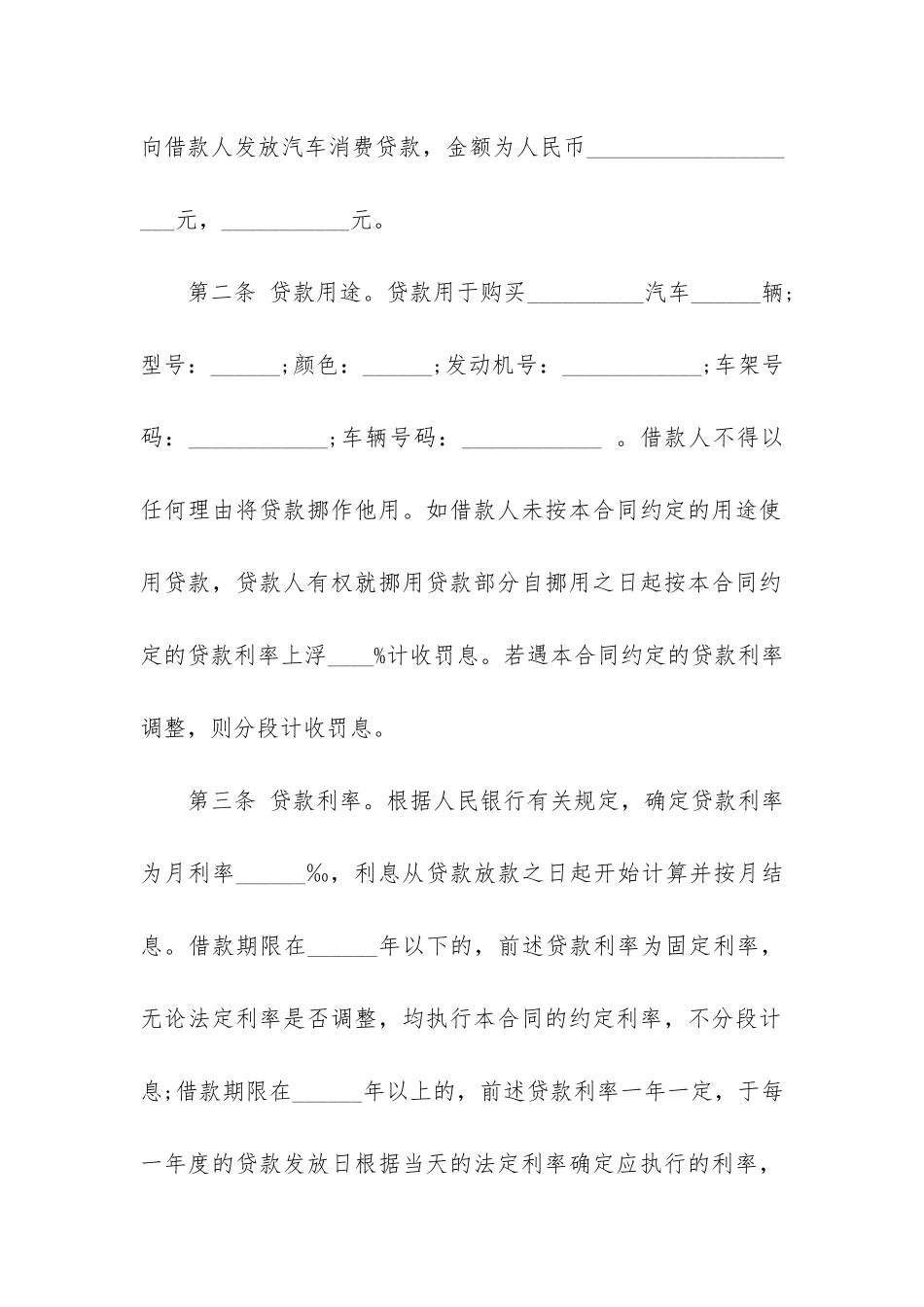 关于中国银行购车借款合同书范本_第3页