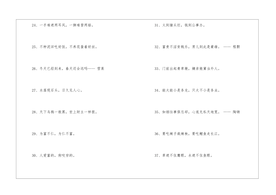 关于中国谚语俗语大全-语文课外知识-语文知识_第3页