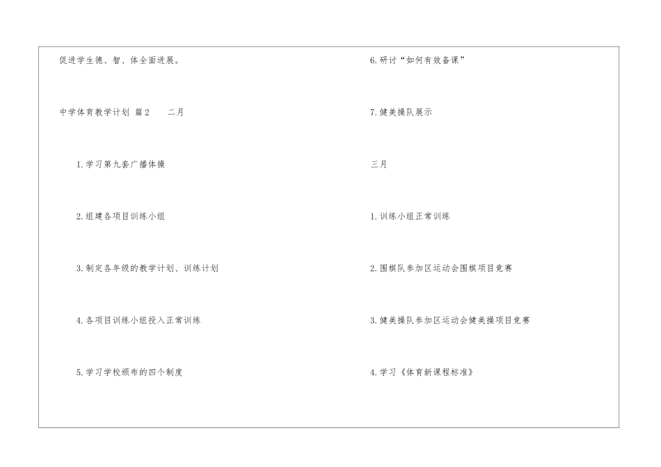关于中学体育教学计划3篇_第2页