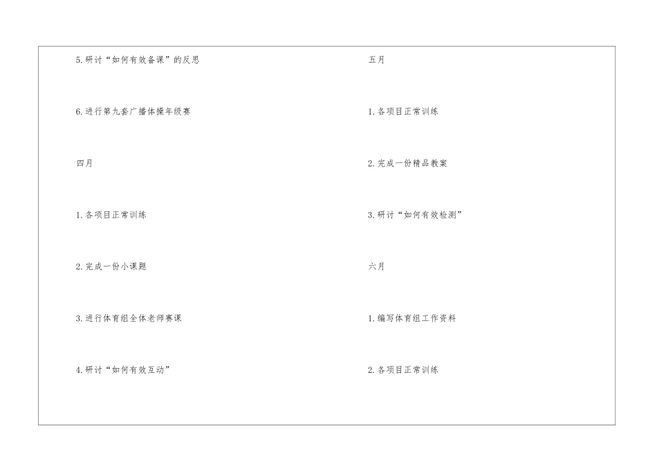 关于中学体育教学计划3篇_第3页