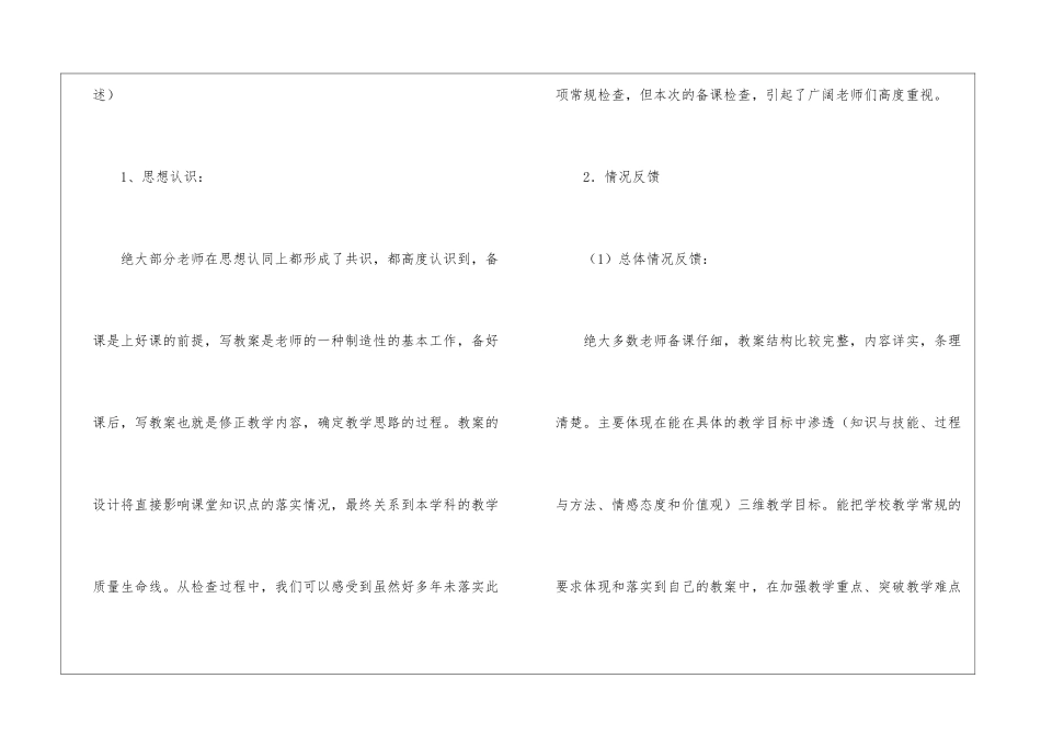 关于中学备课检查情况总结_第3页