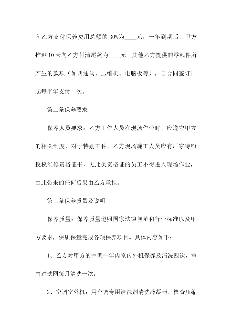 关于中央空调保养合同_第2页