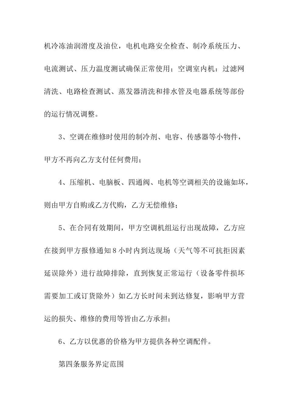 关于中央空调保养合同_第3页