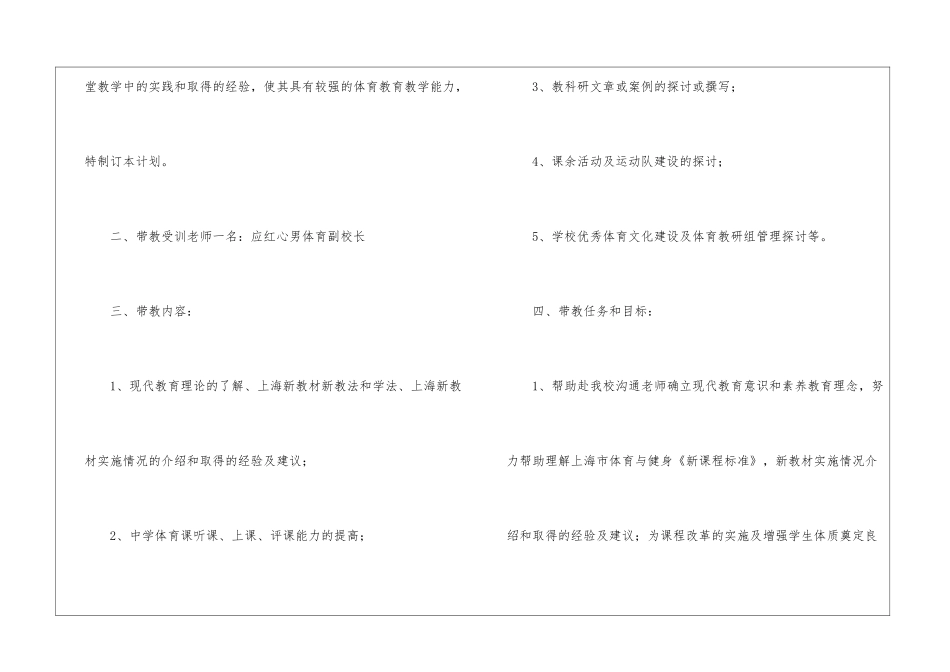 关于中学体育工作计划集合五篇_第2页