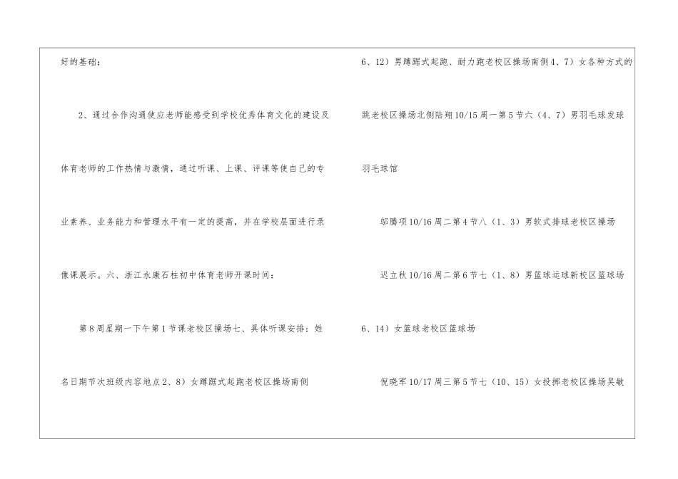 关于中学体育工作计划集合五篇_第3页