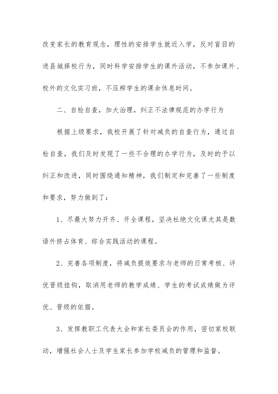 关于中学减负工作总结3篇-初中数学减负工作总结_第3页